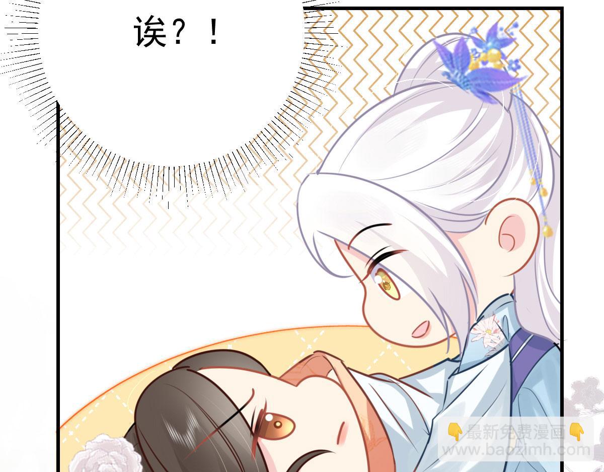 徒儿！不可将为师据为己有！ - 第28话 师父竟和他肌肤相亲？！(3/4) - 3