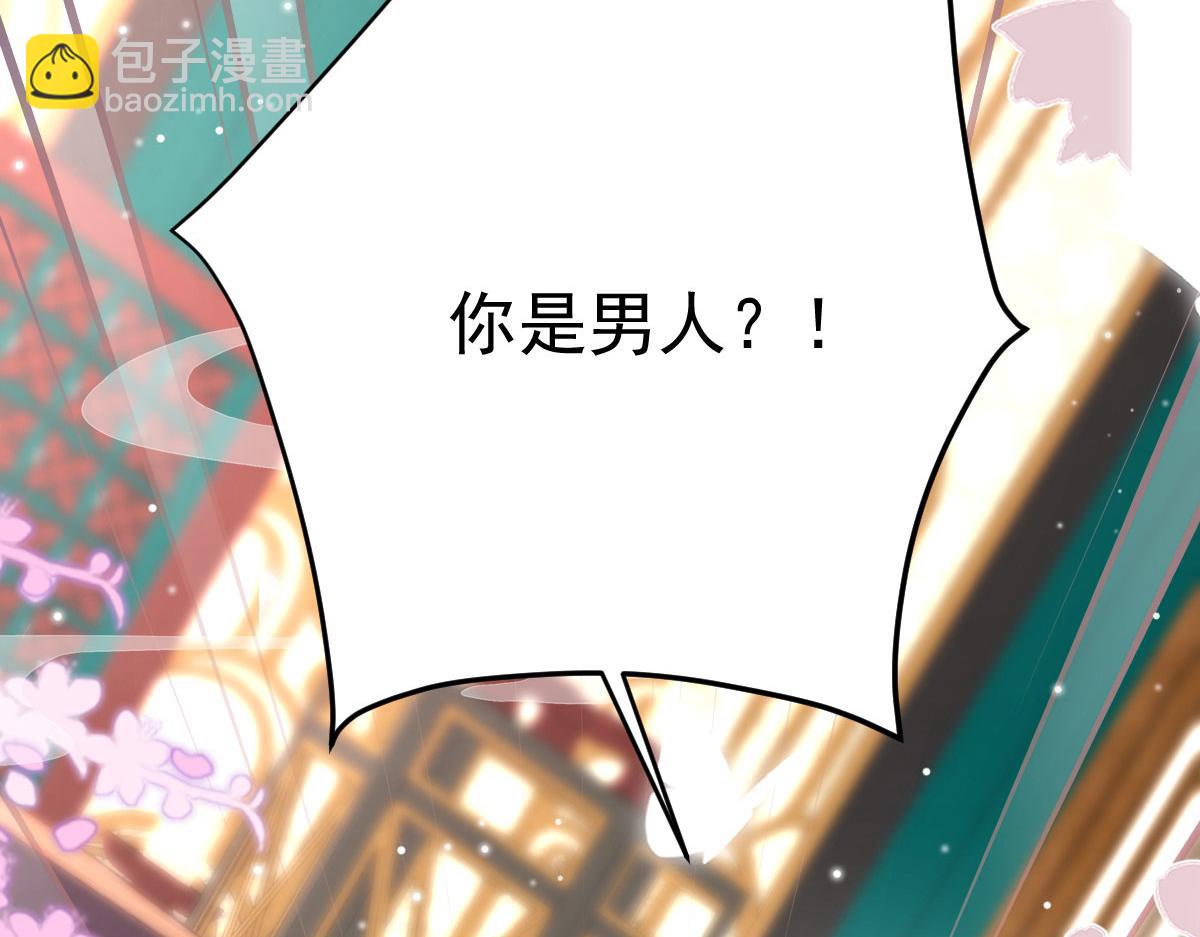 徒兒！不可將爲師據爲己有！ - 第28話 師父竟和他肌膚相親？！(3/4) - 5