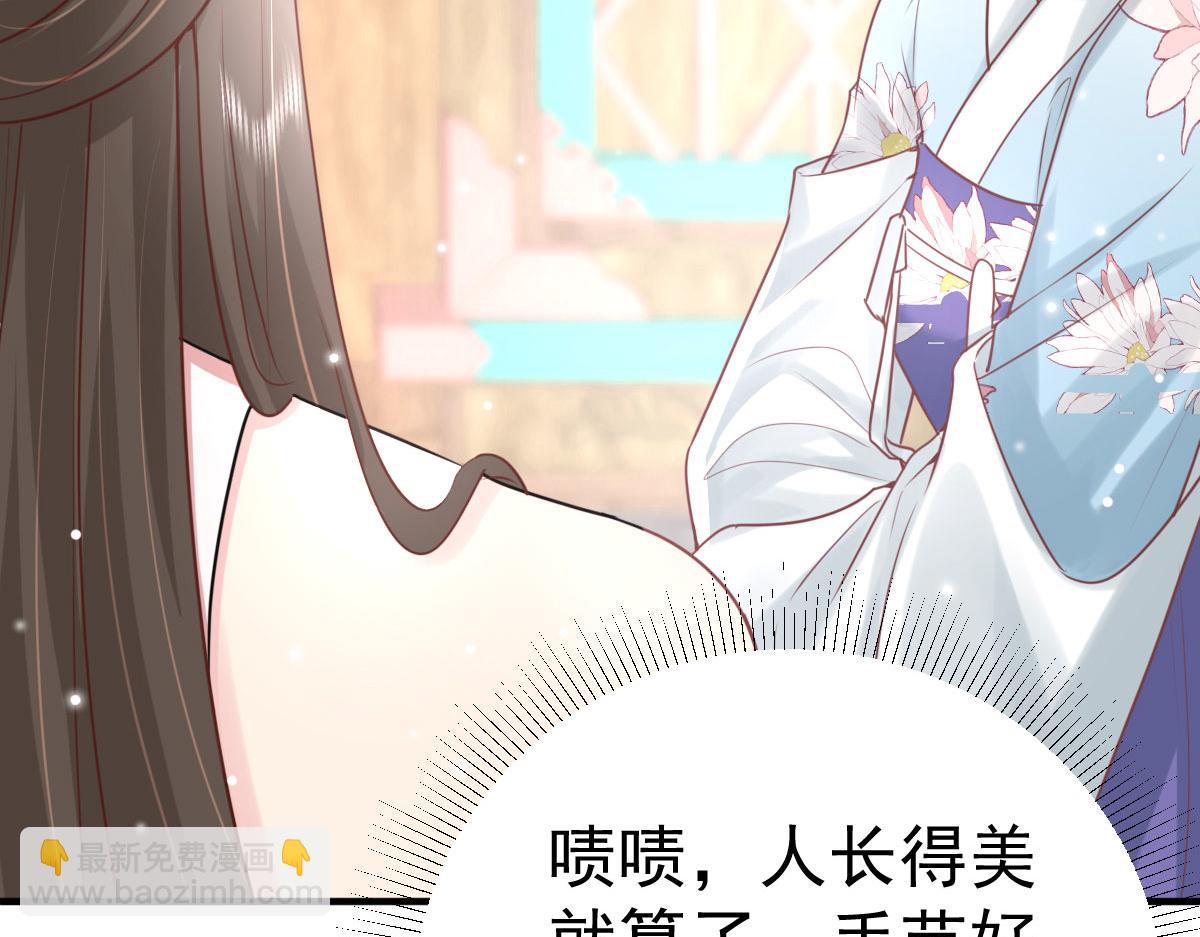 徒兒！不可將爲師據爲己有！ - 第28話 師父竟和他肌膚相親？！(1/4) - 6