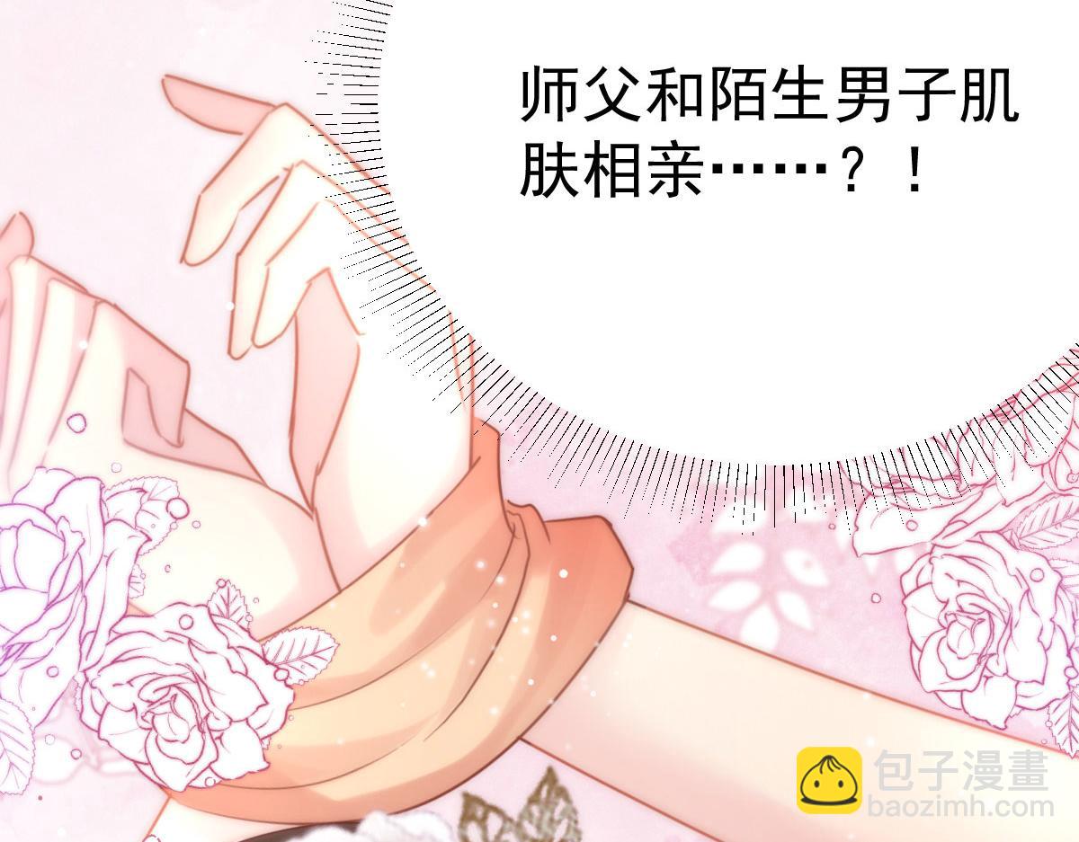 徒兒！不可將爲師據爲己有！ - 第28話 師父竟和他肌膚相親？！(3/4) - 5