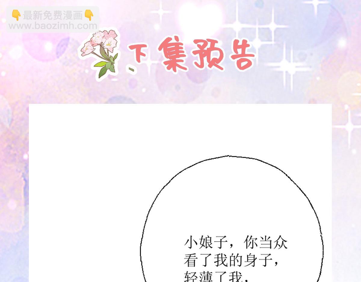 徒兒！不可將爲師據爲己有！ - 第28話 師父竟和他肌膚相親？！(3/4) - 3