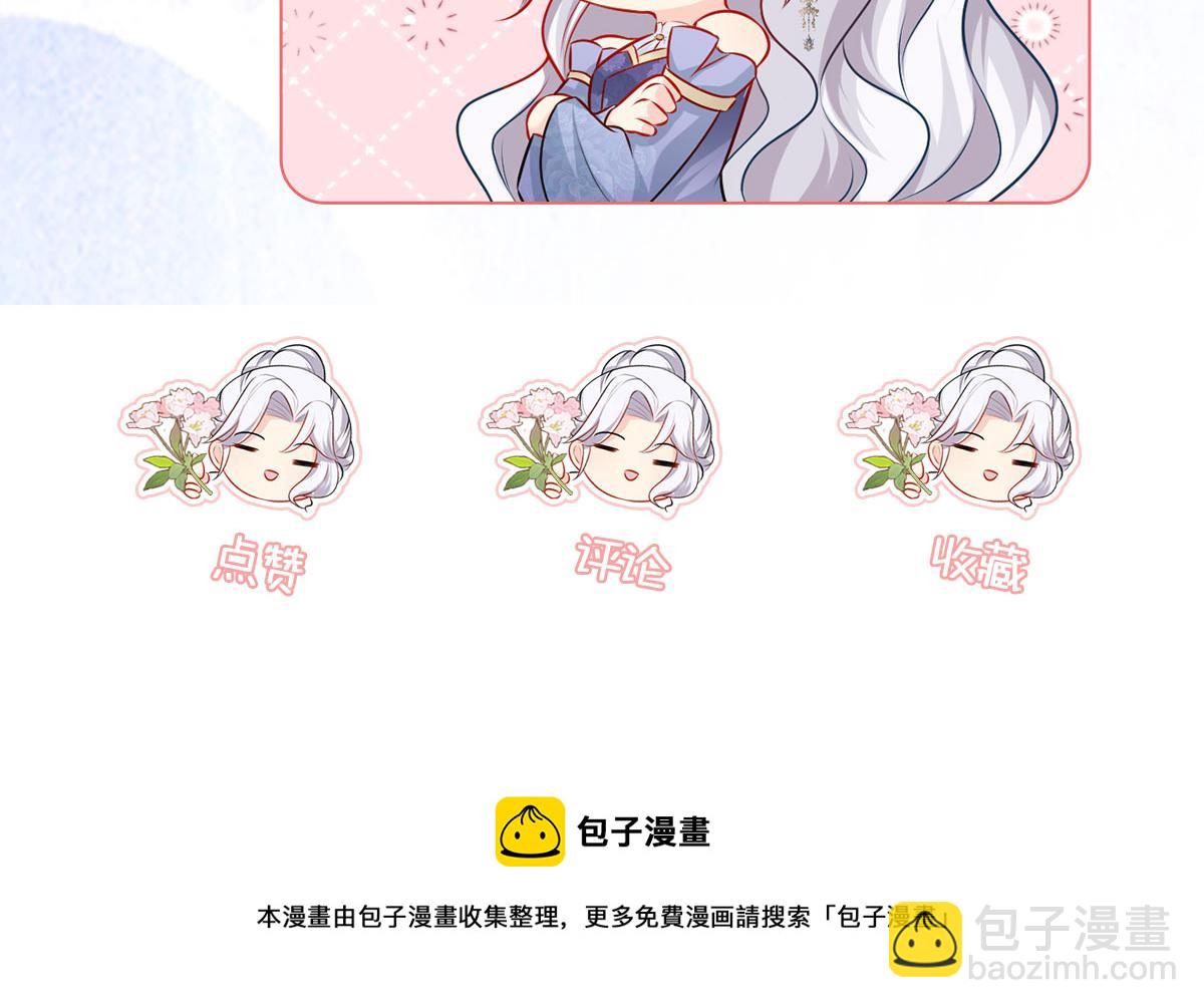 徒兒！不可將爲師據爲己有！ - 第28話 師父竟和他肌膚相親？！(4/4) - 2