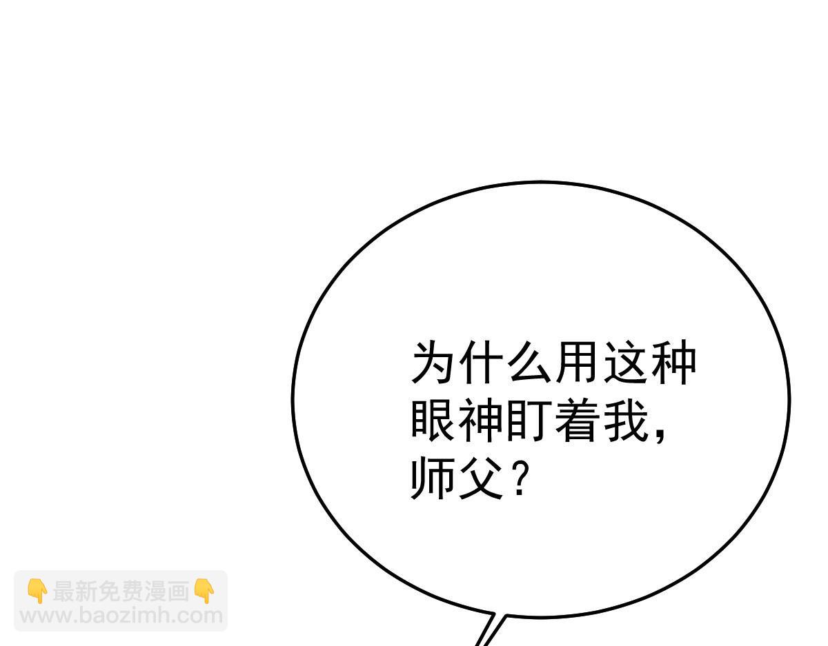 徒兒！不可將爲師據爲己有！ - 第28話 師父竟和他肌膚相親？！(1/4) - 1