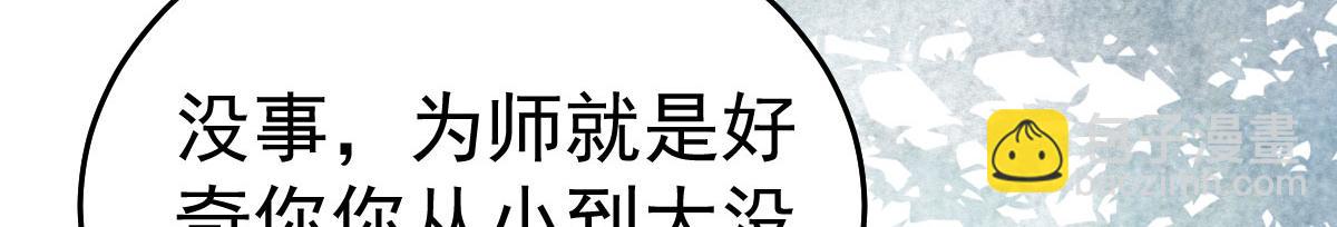 徒兒！不可將爲師據爲己有！ - 第28話 師父竟和他肌膚相親？！(1/4) - 4