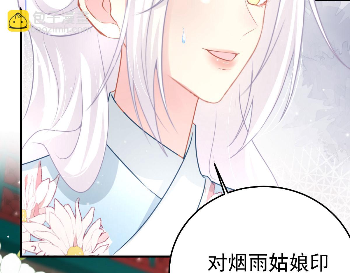 徒兒！不可將爲師據爲己有！ - 第28話 師父竟和他肌膚相親？！(1/4) - 6