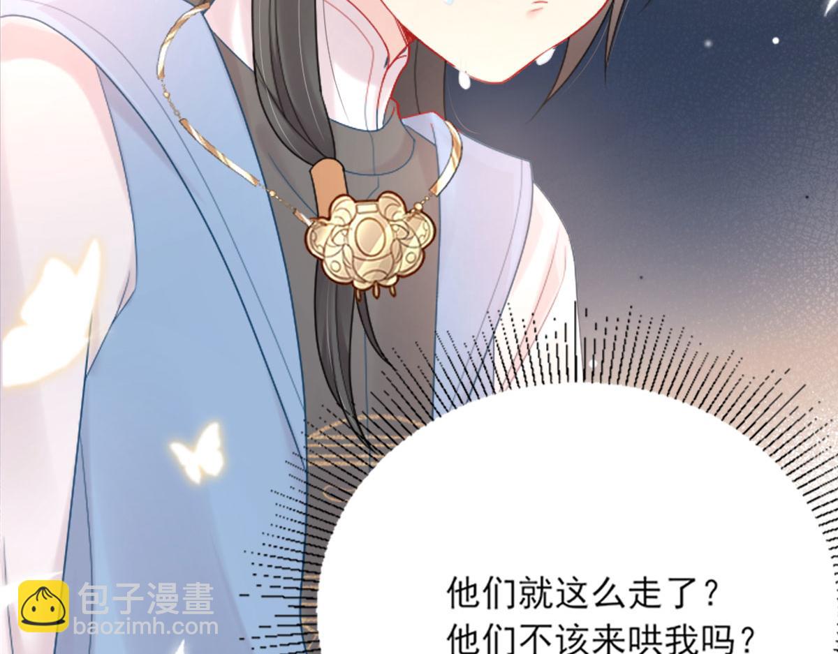 徒兒！不可將爲師據爲己有！ - 第2話 你不要拋棄我(3/4) - 8