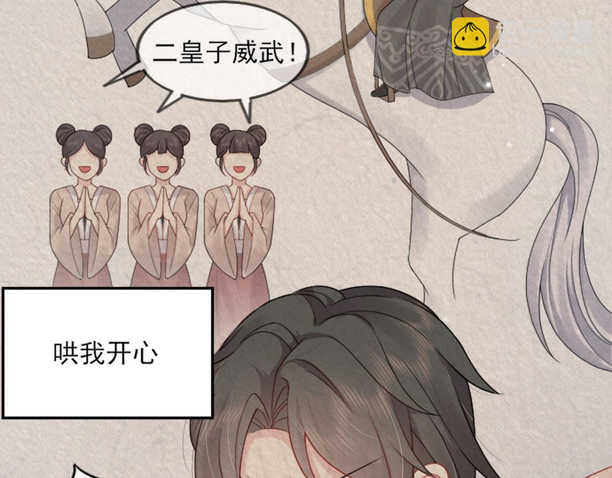 徒兒！不可將爲師據爲己有！ - 第2話 你不要拋棄我(3/4) - 4