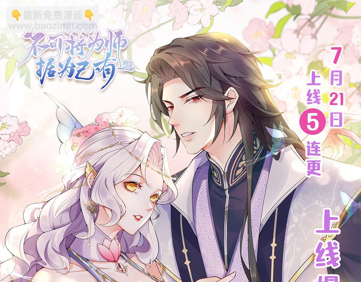 徒兒！不可將爲師據爲己有！ - 第2話 你不要拋棄我(4/4) - 3