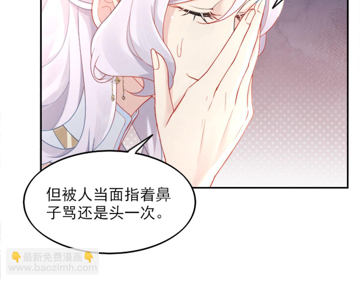 徒兒！不可將爲師據爲己有！ - 第2話 你不要拋棄我(1/4) - 8