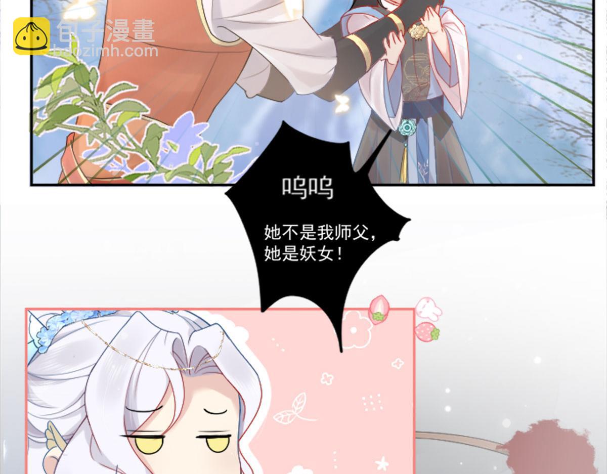 徒兒！不可將爲師據爲己有！ - 第2話 你不要拋棄我(1/4) - 4