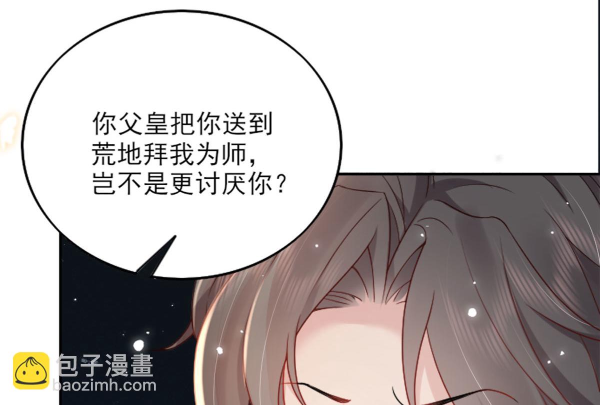 徒兒！不可將爲師據爲己有！ - 第2話 你不要拋棄我(2/4) - 5