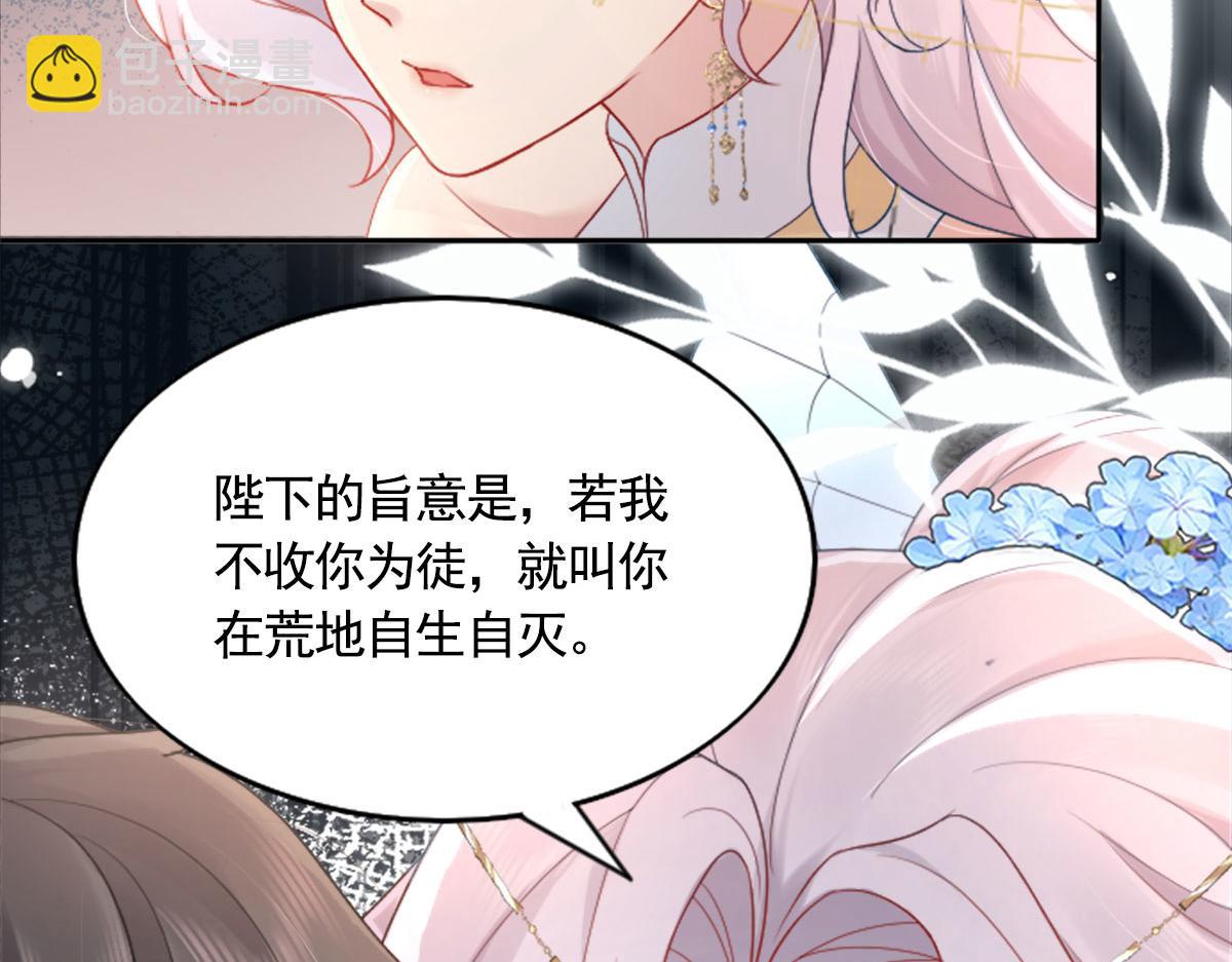 徒兒！不可將爲師據爲己有！ - 第2話 你不要拋棄我(2/4) - 7