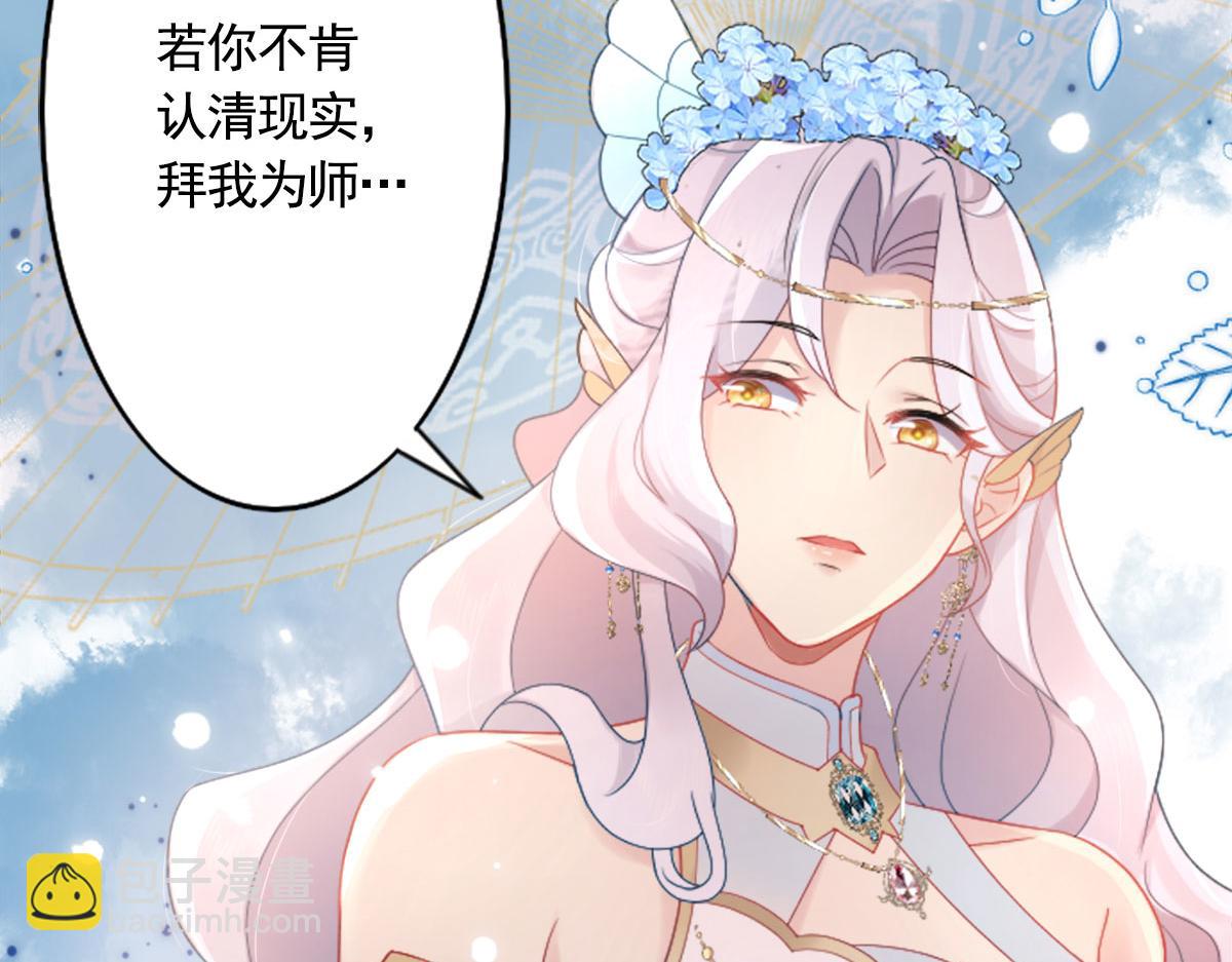 徒兒！不可將爲師據爲己有！ - 第2話 你不要拋棄我(2/4) - 8