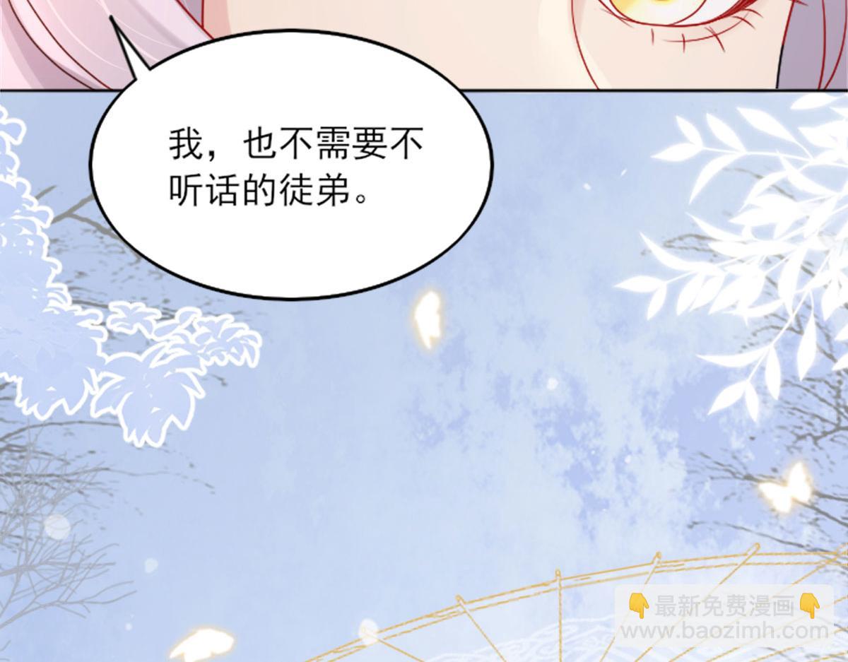 徒兒！不可將爲師據爲己有！ - 第2話 你不要拋棄我(2/4) - 6