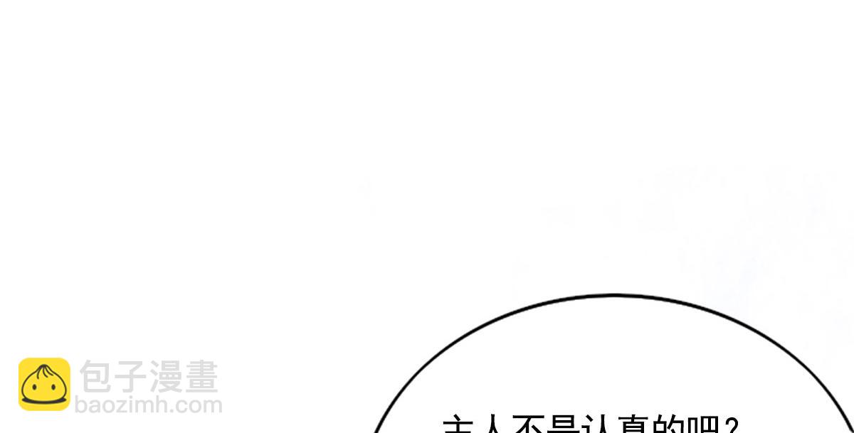 徒兒！不可將爲師據爲己有！ - 第2話 你不要拋棄我(2/4) - 2