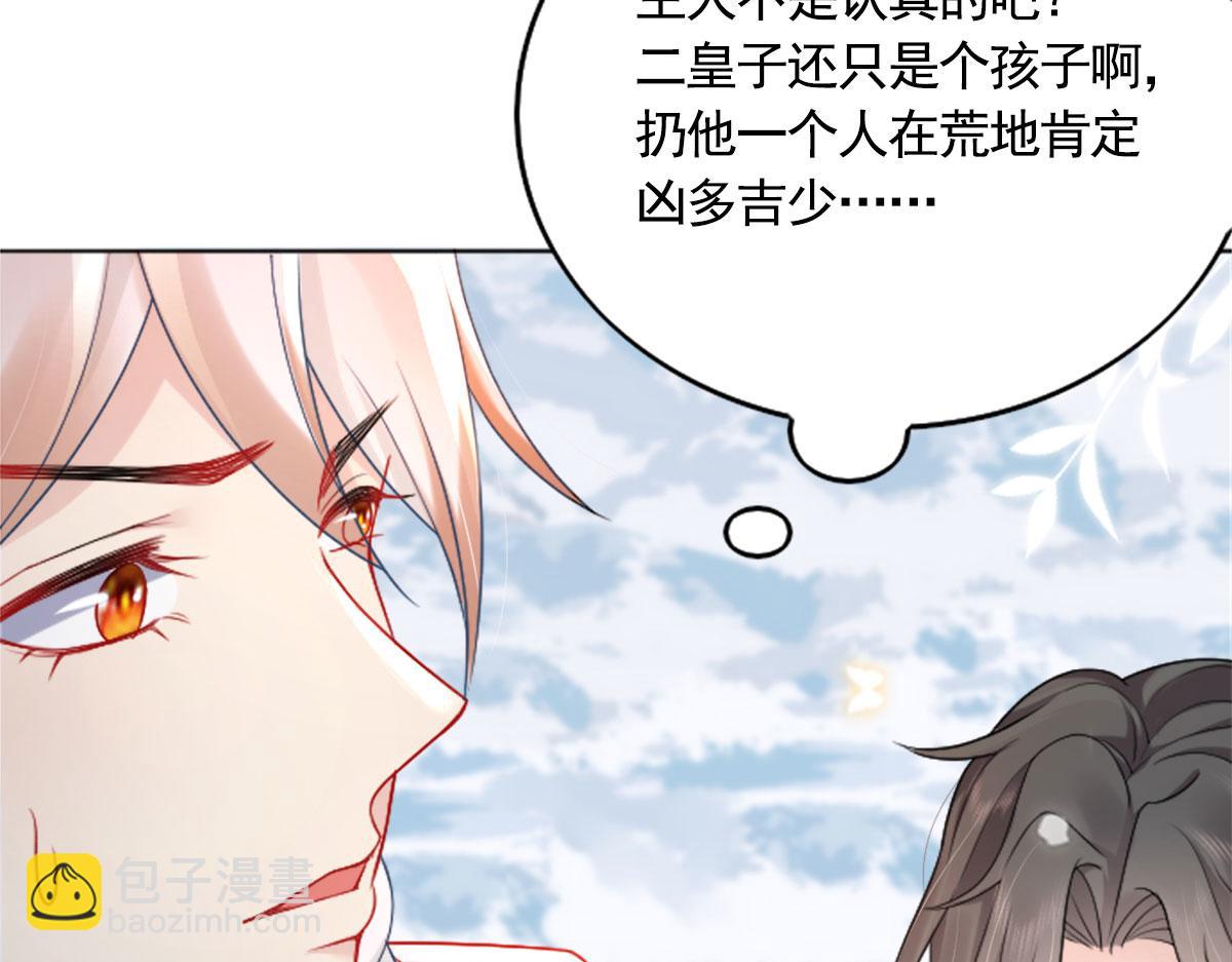 徒兒！不可將爲師據爲己有！ - 第2話 你不要拋棄我(2/4) - 3