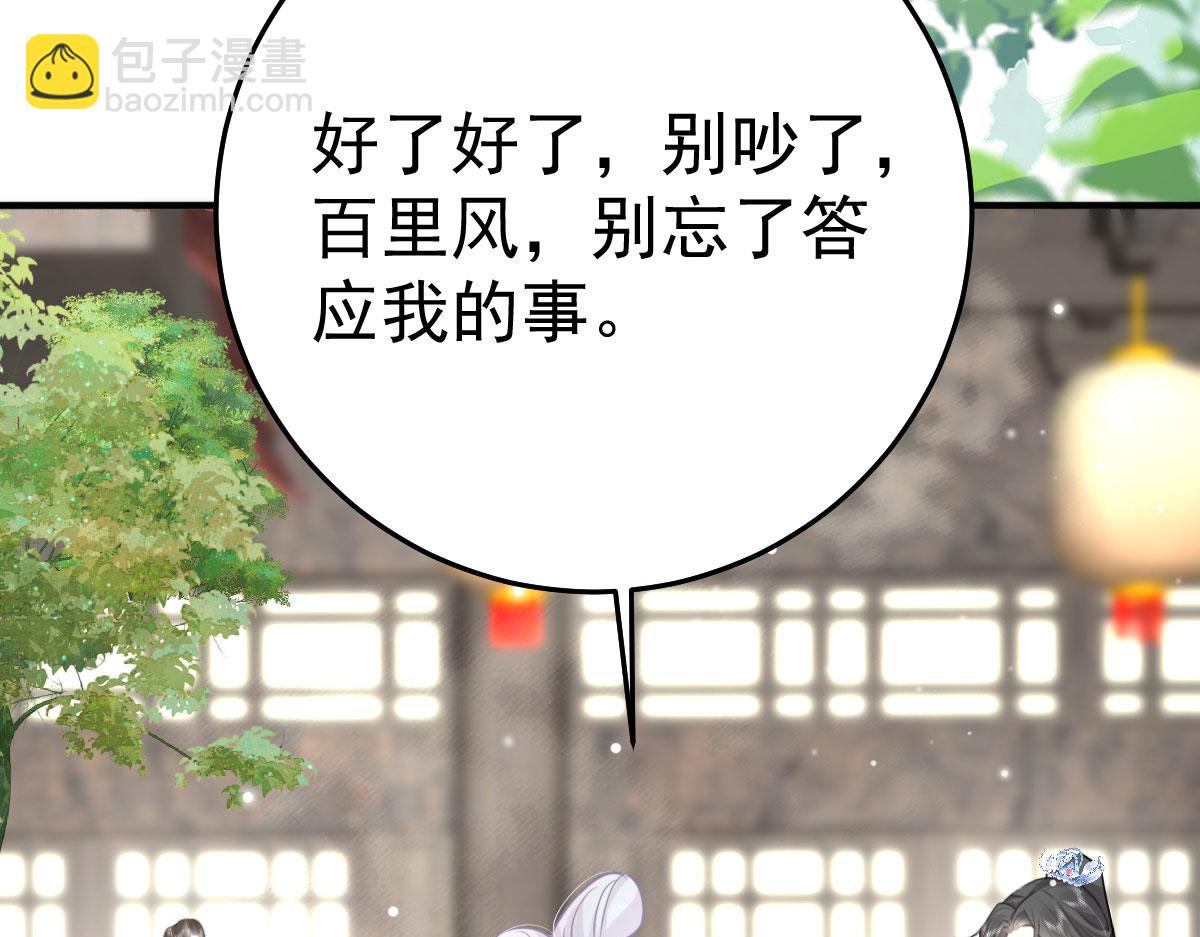 徒兒！不可將爲師據爲己有！ - 第30話 他竟敢這樣稱呼師父！(3/3) - 4