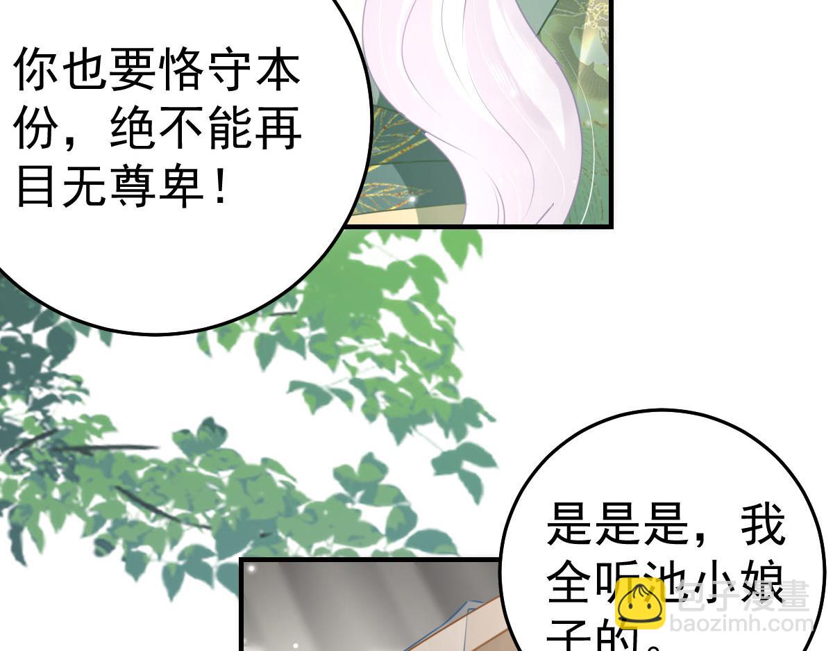 徒兒！不可將爲師據爲己有！ - 第30話 他竟敢這樣稱呼師父！(3/3) - 2