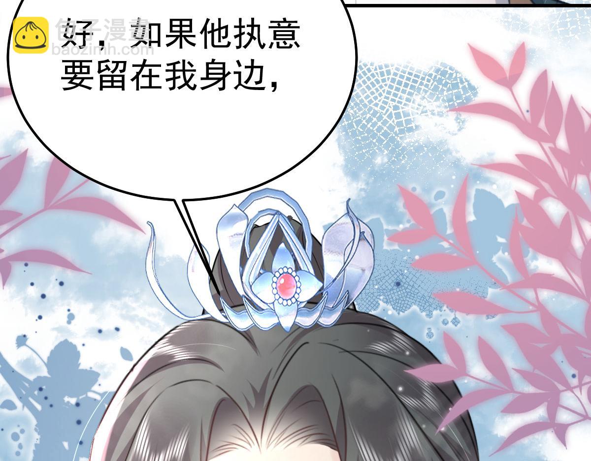 徒兒！不可將爲師據爲己有！ - 第30話 他竟敢這樣稱呼師父！(3/3) - 6