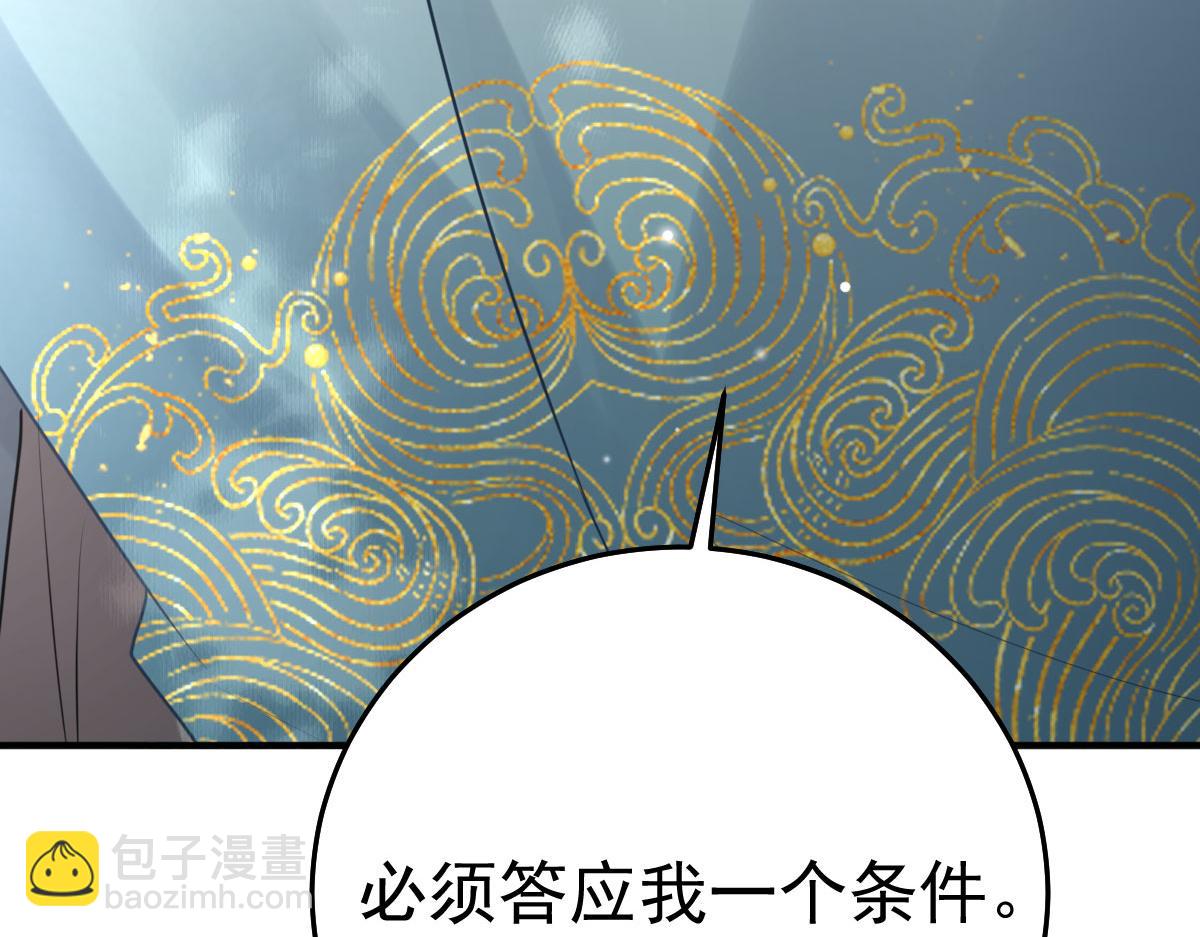 徒兒！不可將爲師據爲己有！ - 第30話 他竟敢這樣稱呼師父！(3/3) - 3