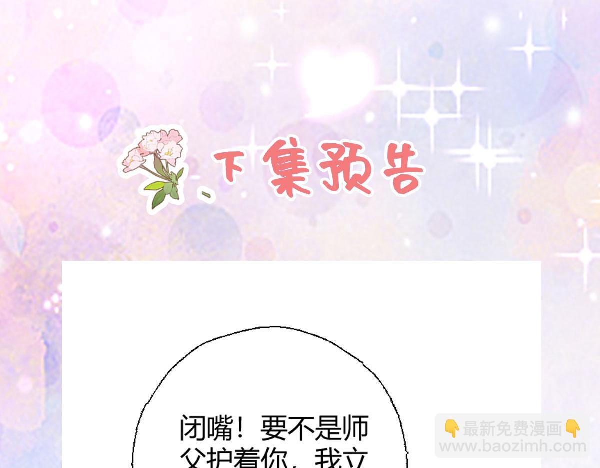 徒兒！不可將爲師據爲己有！ - 第30話 他竟敢這樣稱呼師父！(3/3) - 6