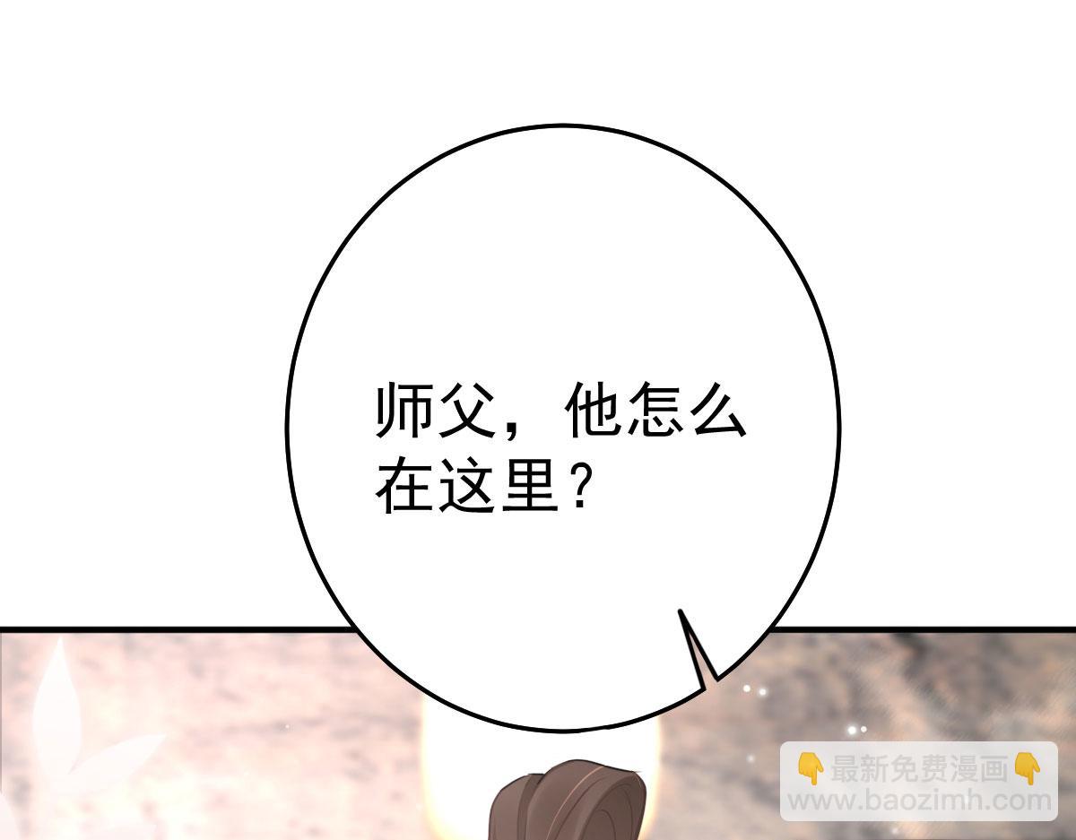 徒兒！不可將爲師據爲己有！ - 第30話 他竟敢這樣稱呼師父！(2/3) - 7