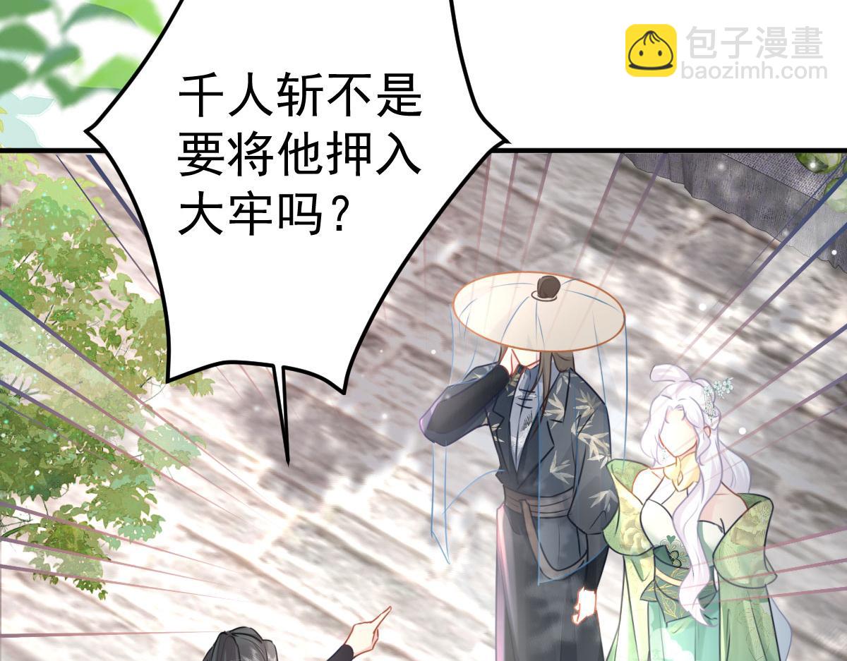 徒兒！不可將爲師據爲己有！ - 第30話 他竟敢這樣稱呼師父！(2/3) - 3