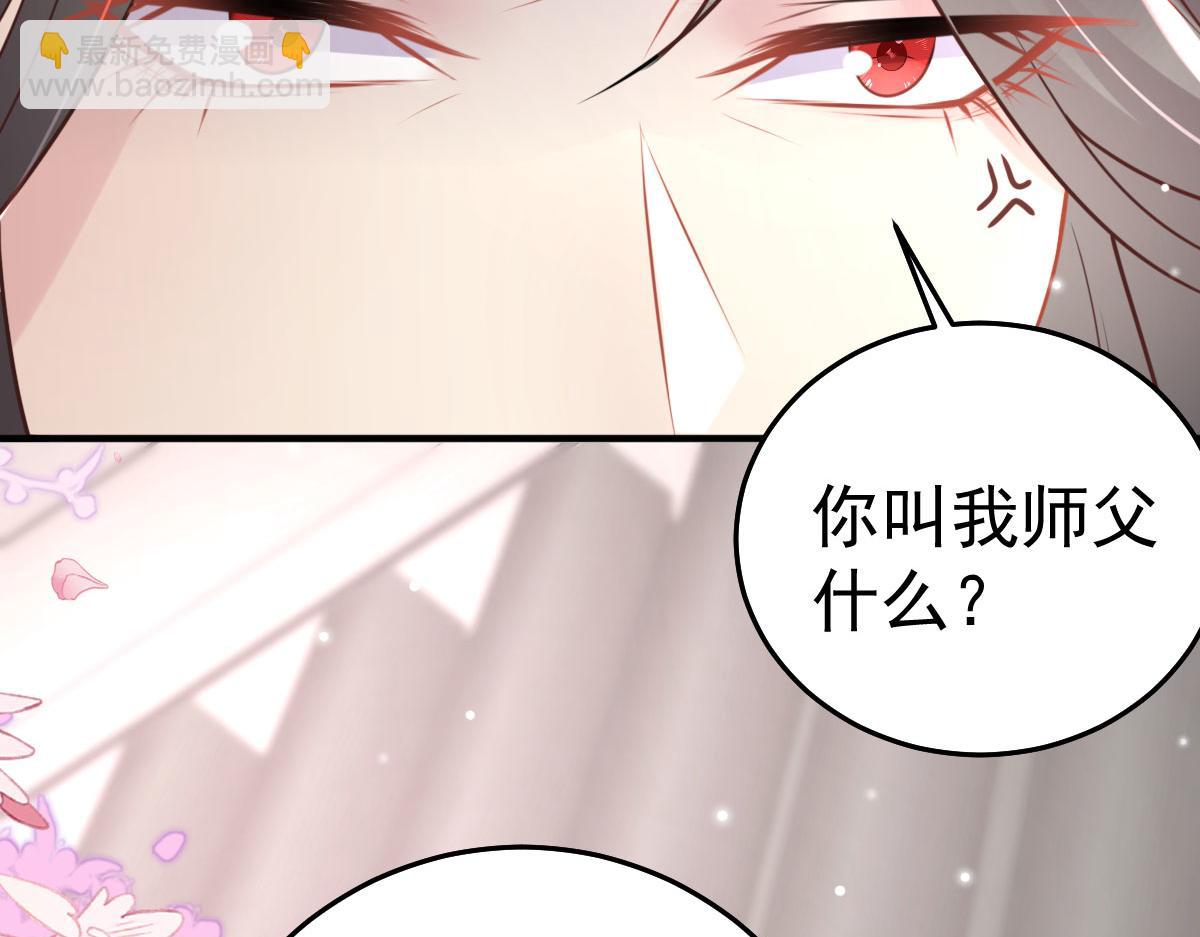 徒兒！不可將爲師據爲己有！ - 第30話 他竟敢這樣稱呼師父！(2/3) - 2