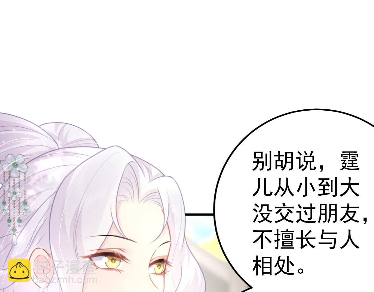 徒兒！不可將爲師據爲己有！ - 第30話 他竟敢這樣稱呼師父！(2/3) - 1