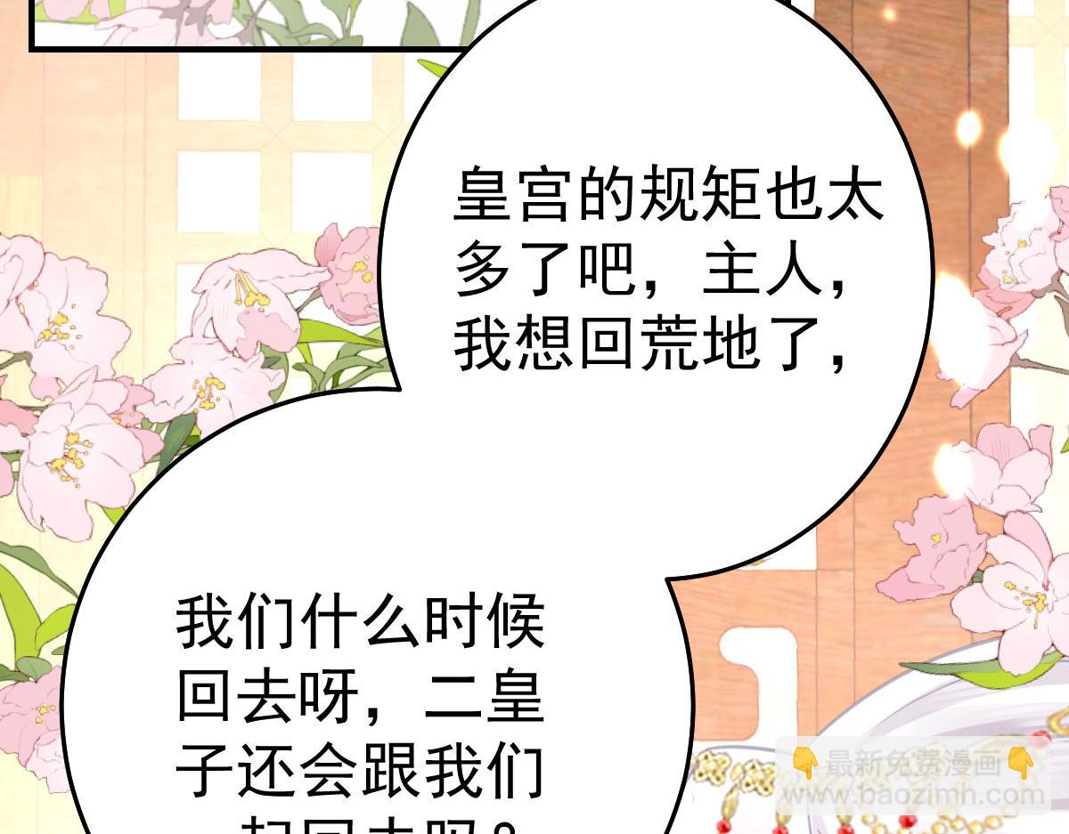 徒兒！不可將爲師據爲己有！ - 第32話 爲什麼心裡不是滋味(3/3) - 3