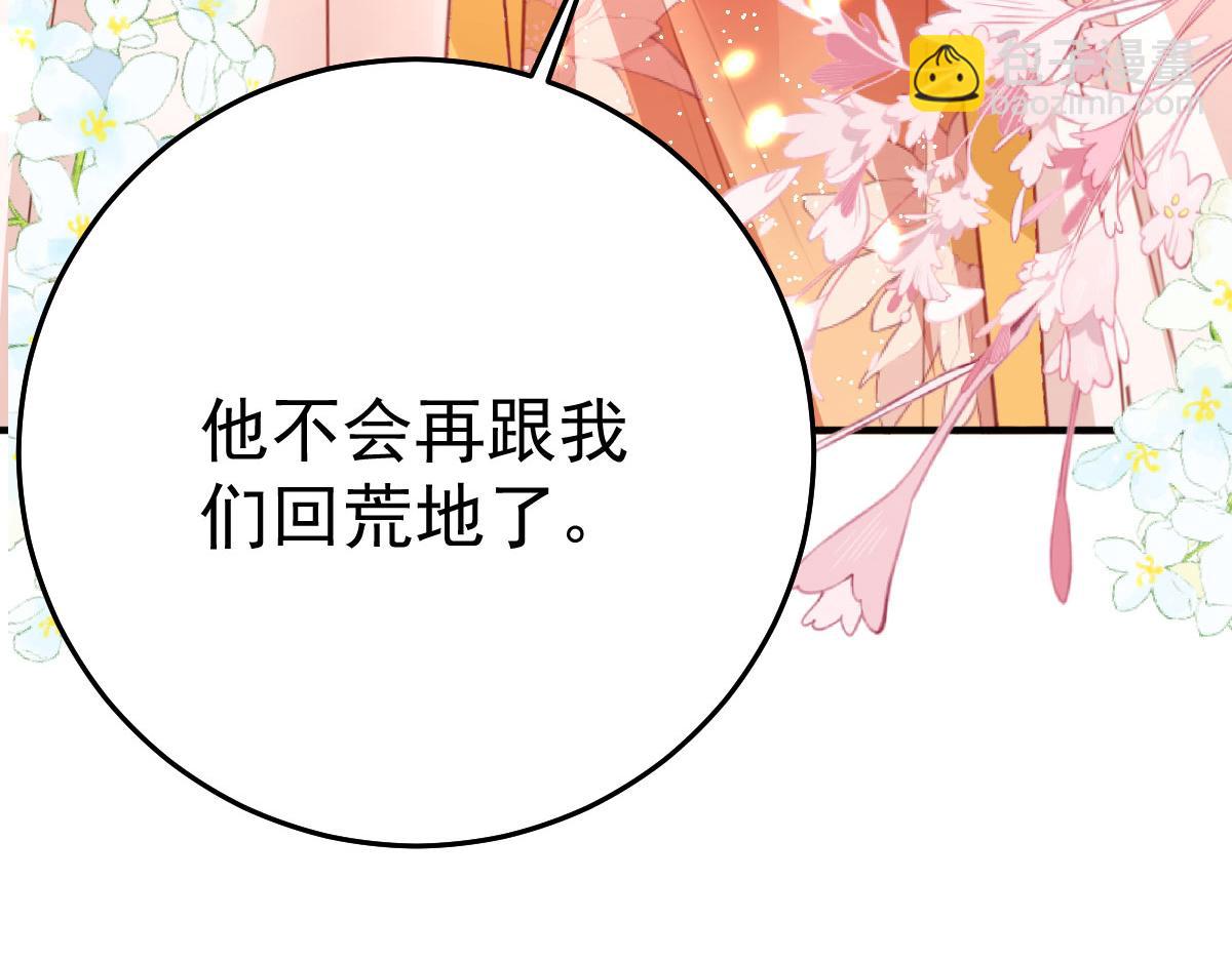 徒兒！不可將爲師據爲己有！ - 第32話 爲什麼心裡不是滋味(3/3) - 3