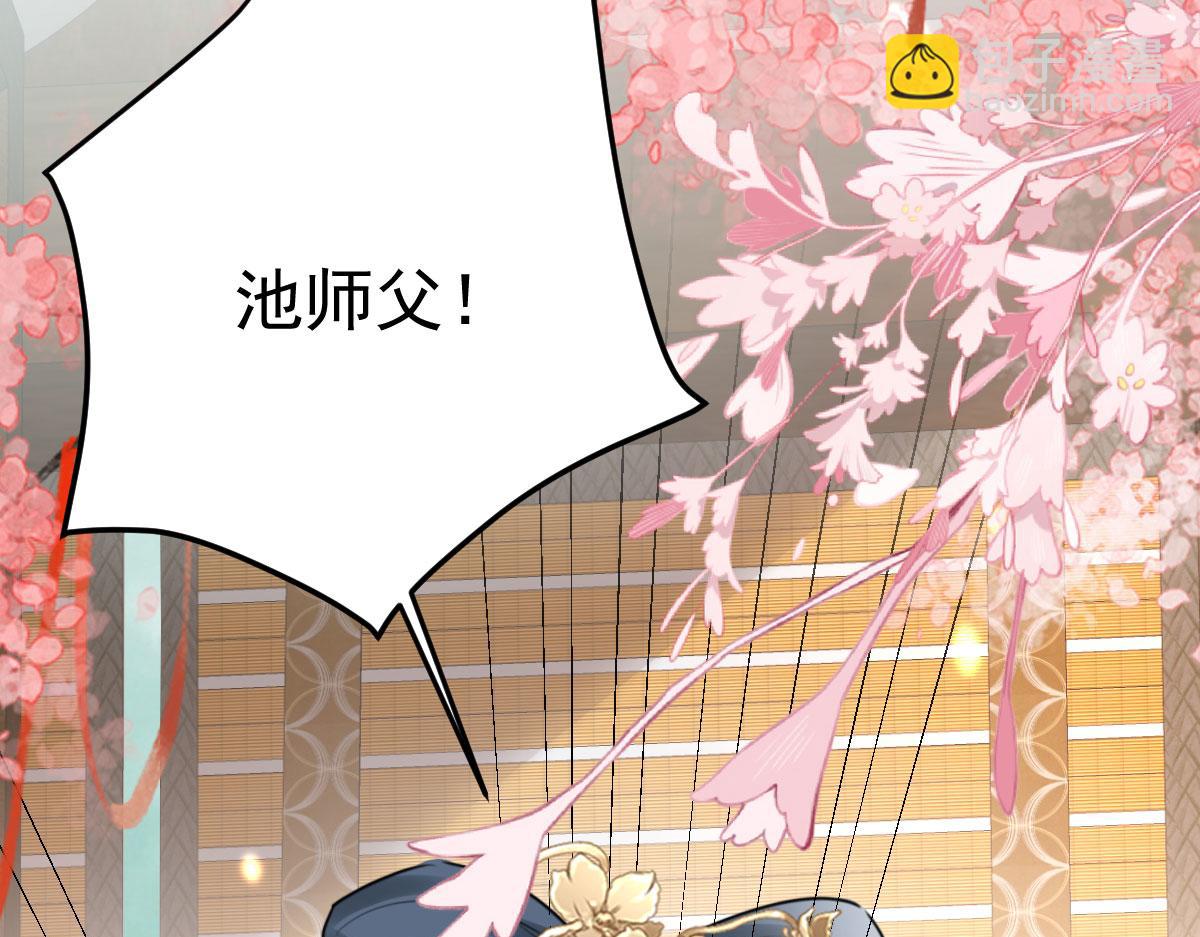 徒兒！不可將爲師據爲己有！ - 第32話 爲什麼心裡不是滋味(3/3) - 3