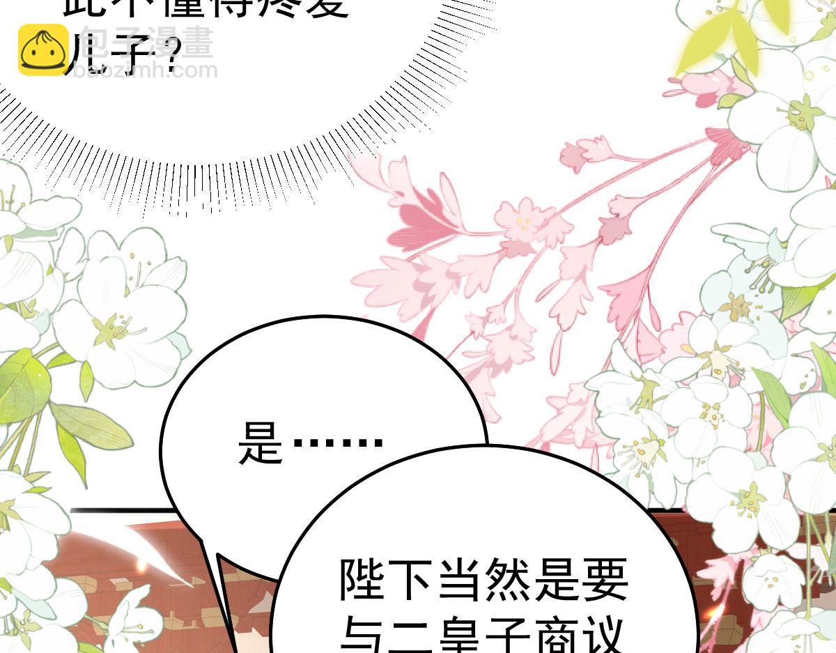 徒兒！不可將爲師據爲己有！ - 第32話 爲什麼心裡不是滋味(2/3) - 1