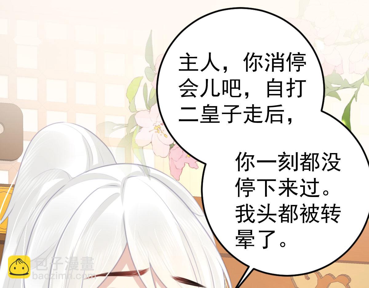 徒兒！不可將爲師據爲己有！ - 第32話 爲什麼心裡不是滋味(2/3) - 3