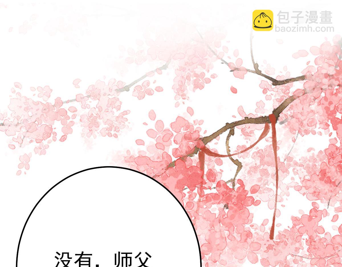 徒兒！不可將爲師據爲己有！ - 第33話 我要與師父同住！(3/4) - 8