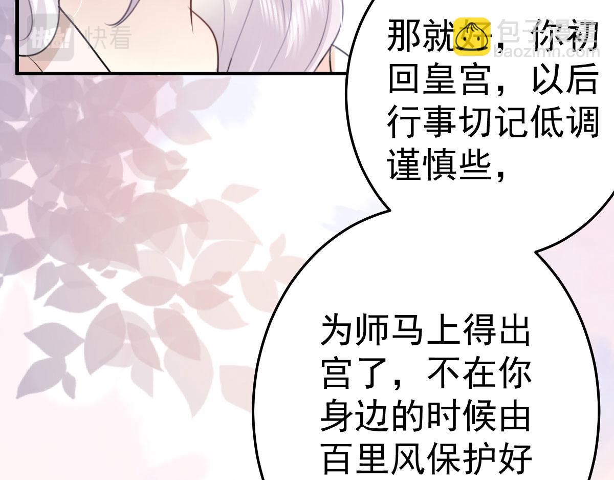 徒兒！不可將爲師據爲己有！ - 第33話 我要與師父同住！(3/4) - 6