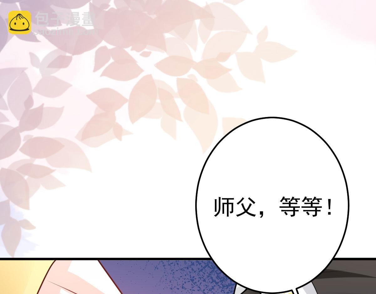 徒兒！不可將爲師據爲己有！ - 第33話 我要與師父同住！(4/4) - 3