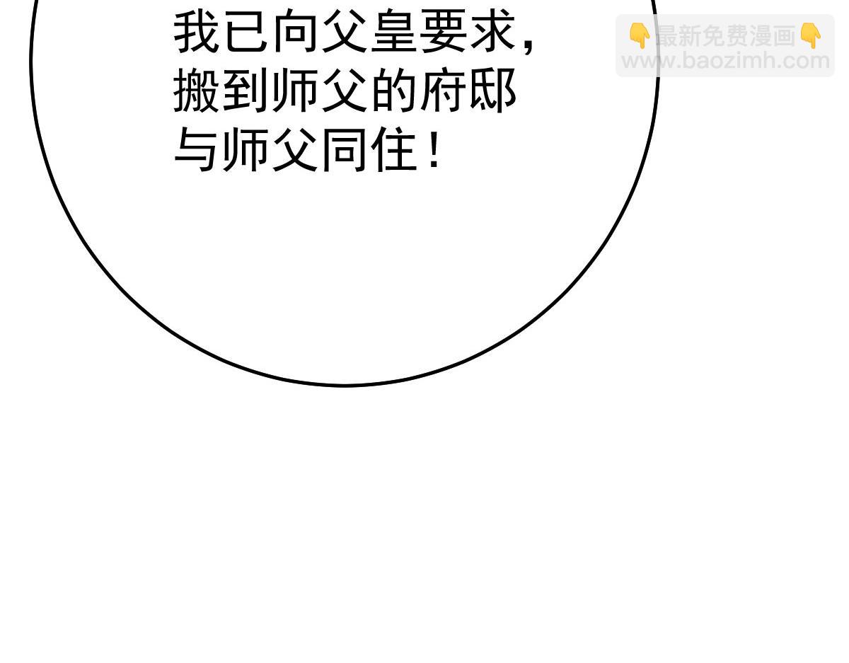 徒兒！不可將爲師據爲己有！ - 第33話 我要與師父同住！(4/4) - 3