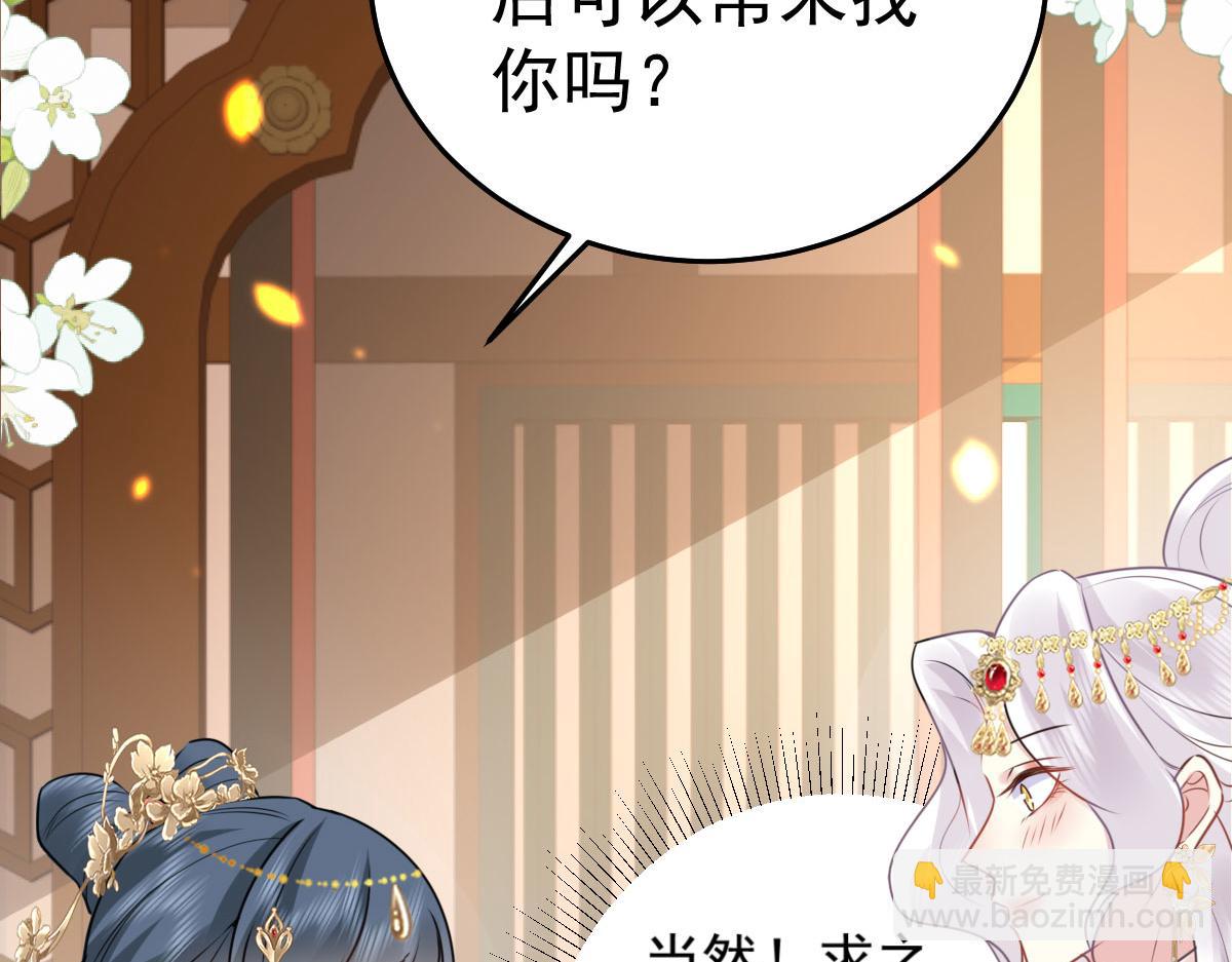 徒兒！不可將爲師據爲己有！ - 第33話 我要與師父同住！(2/4) - 4