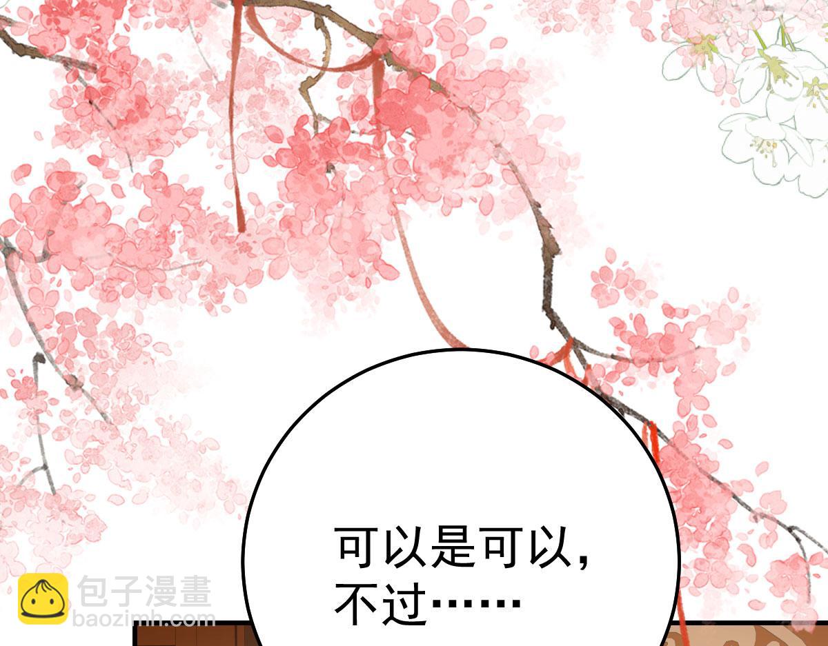 徒儿！不可将为师据为己有！ - 第33话 我要与师父同住！(2/4) - 7