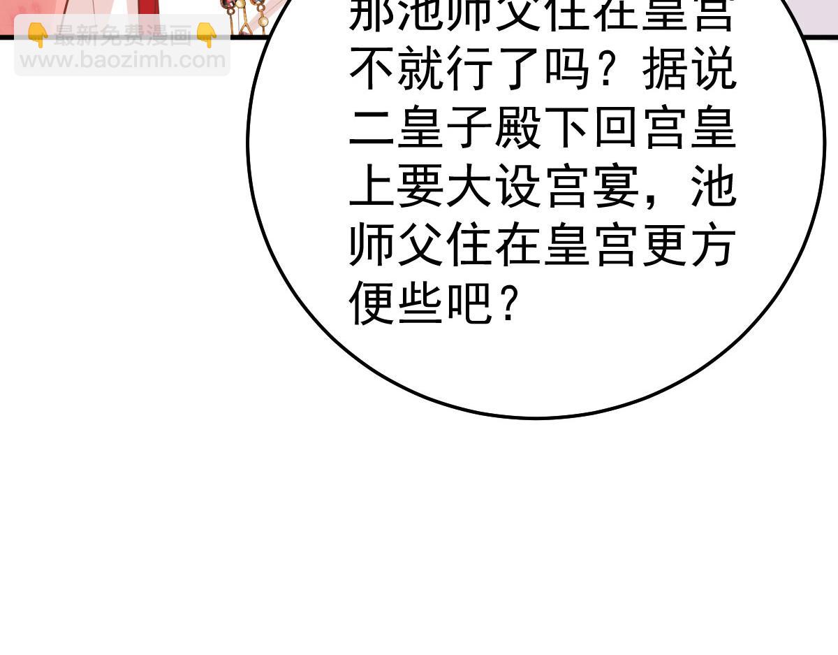 徒兒！不可將爲師據爲己有！ - 第33話 我要與師父同住！(2/4) - 5