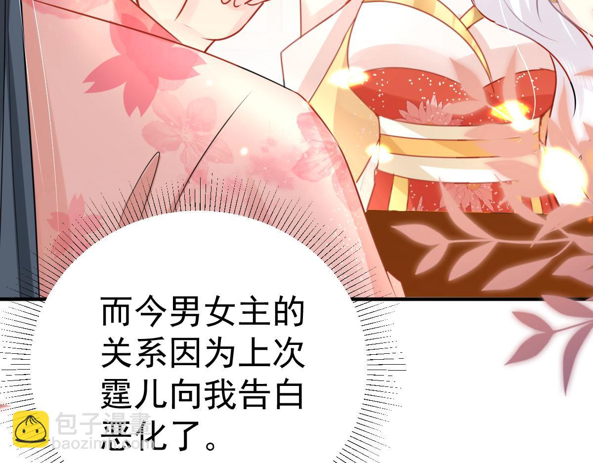 徒兒！不可將爲師據爲己有！ - 第33話 我要與師父同住！(2/4) - 3