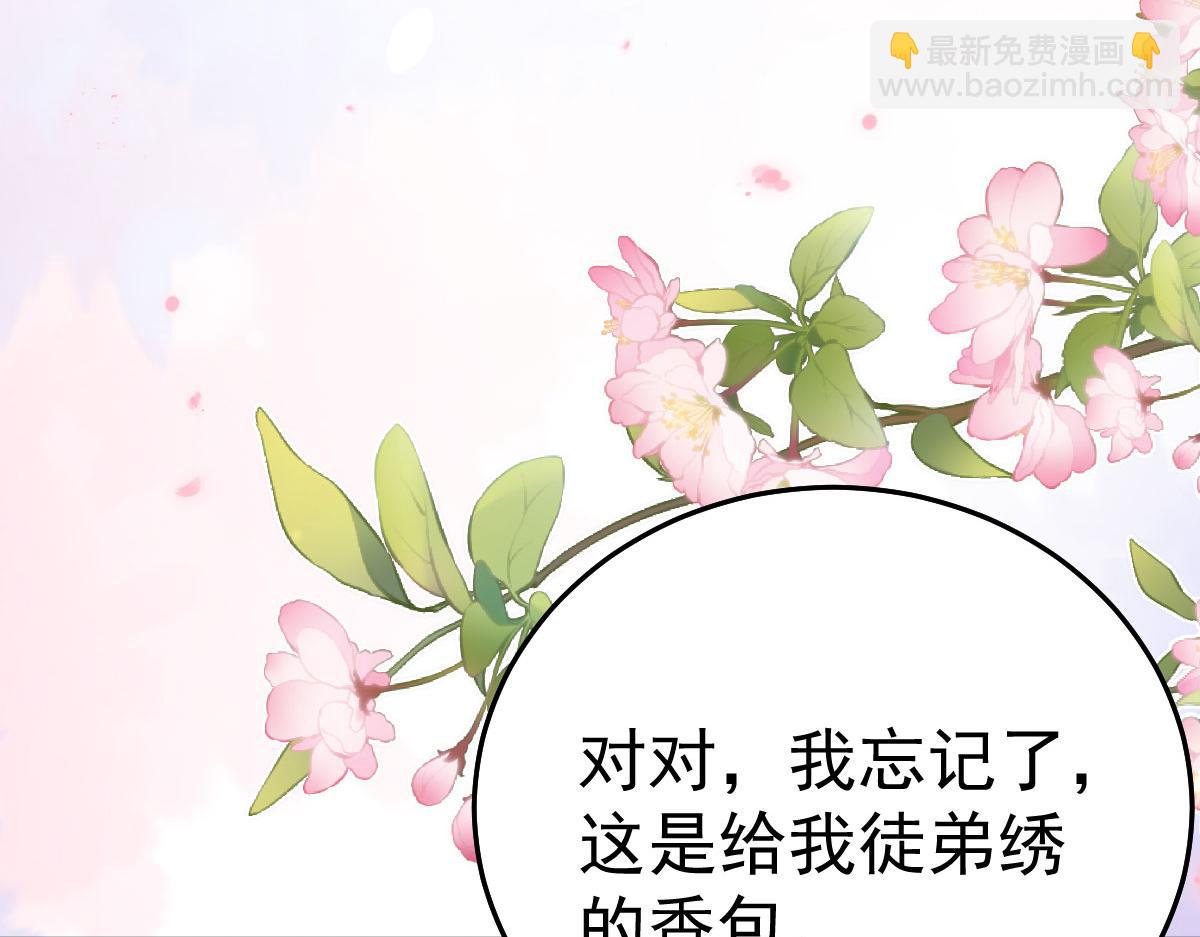 徒兒！不可將爲師據爲己有！ - 第35話 原來你喜歡這款(3/3) - 2