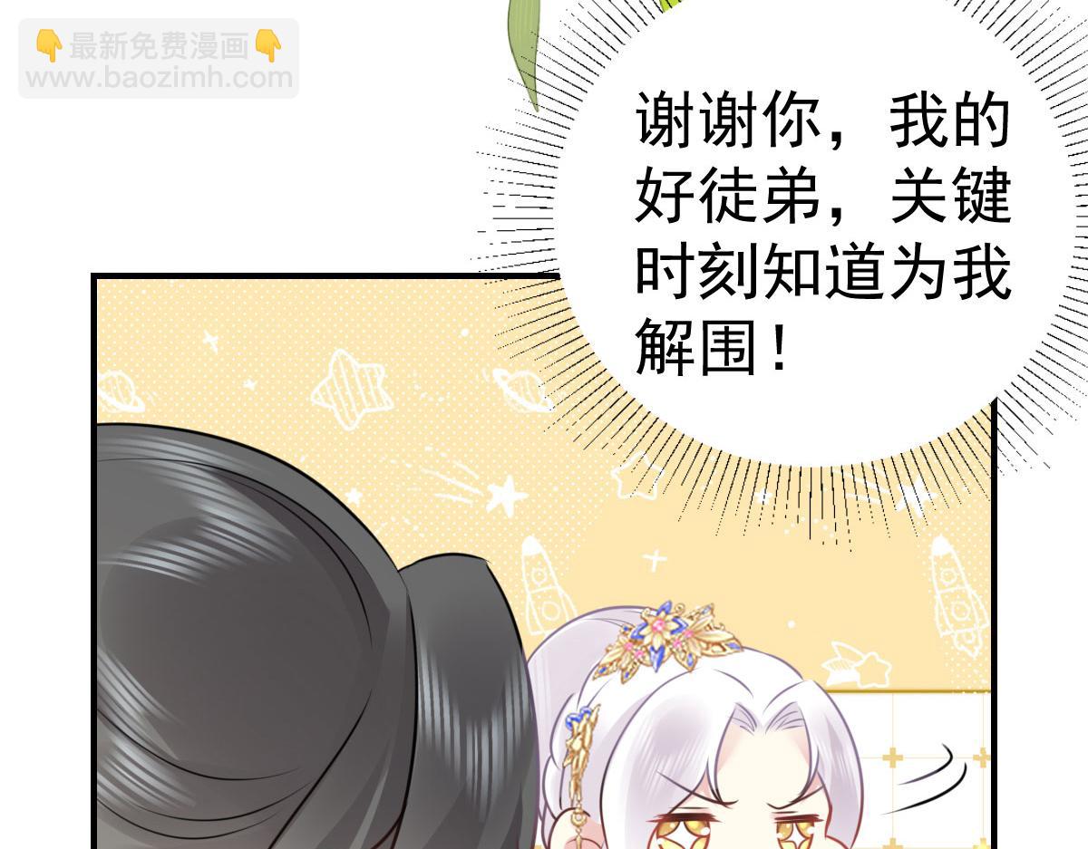 徒兒！不可將爲師據爲己有！ - 第35話 原來你喜歡這款(3/3) - 7