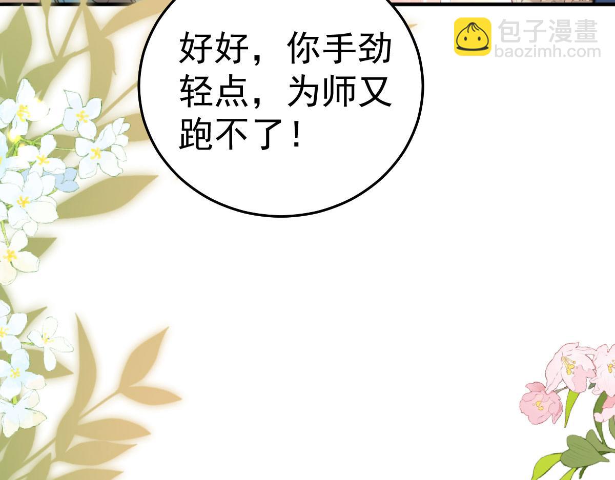 徒兒！不可將爲師據爲己有！ - 第35話 原來你喜歡這款(3/3) - 3