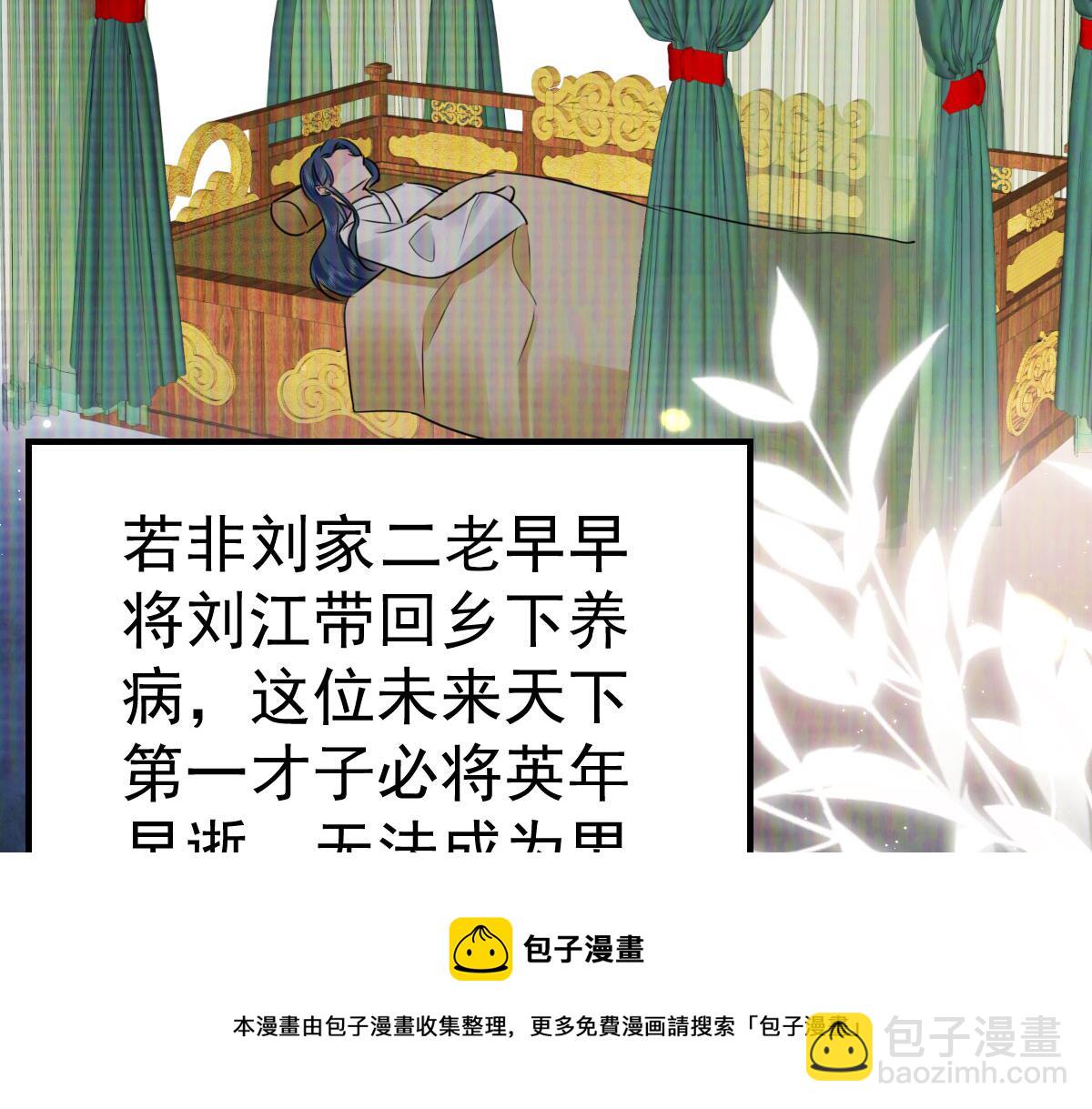 徒兒！不可將爲師據爲己有！ - 第37話 劉某對池姑娘一見傾心(2/4) - 6