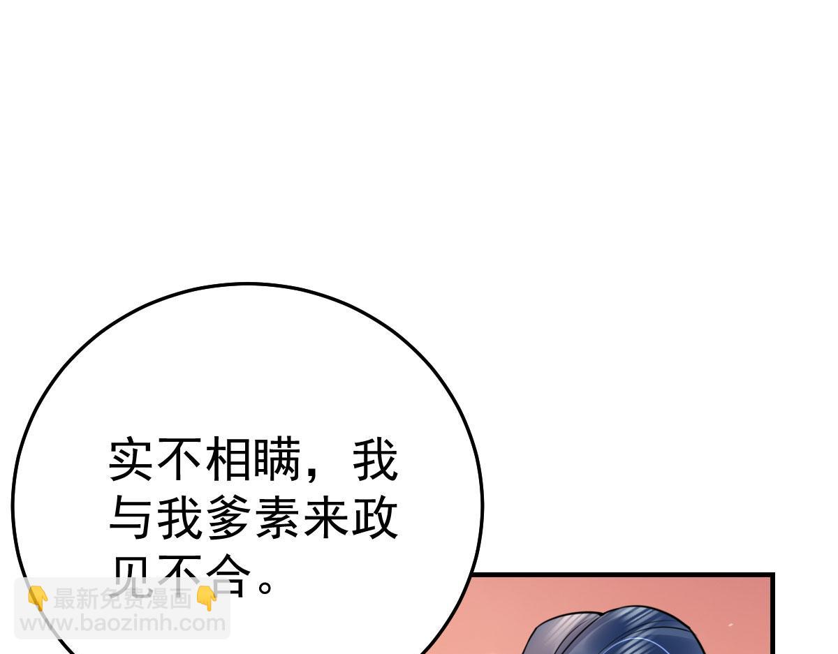 徒兒！不可將爲師據爲己有！ - 第37話 劉某對池姑娘一見傾心(3/4) - 1