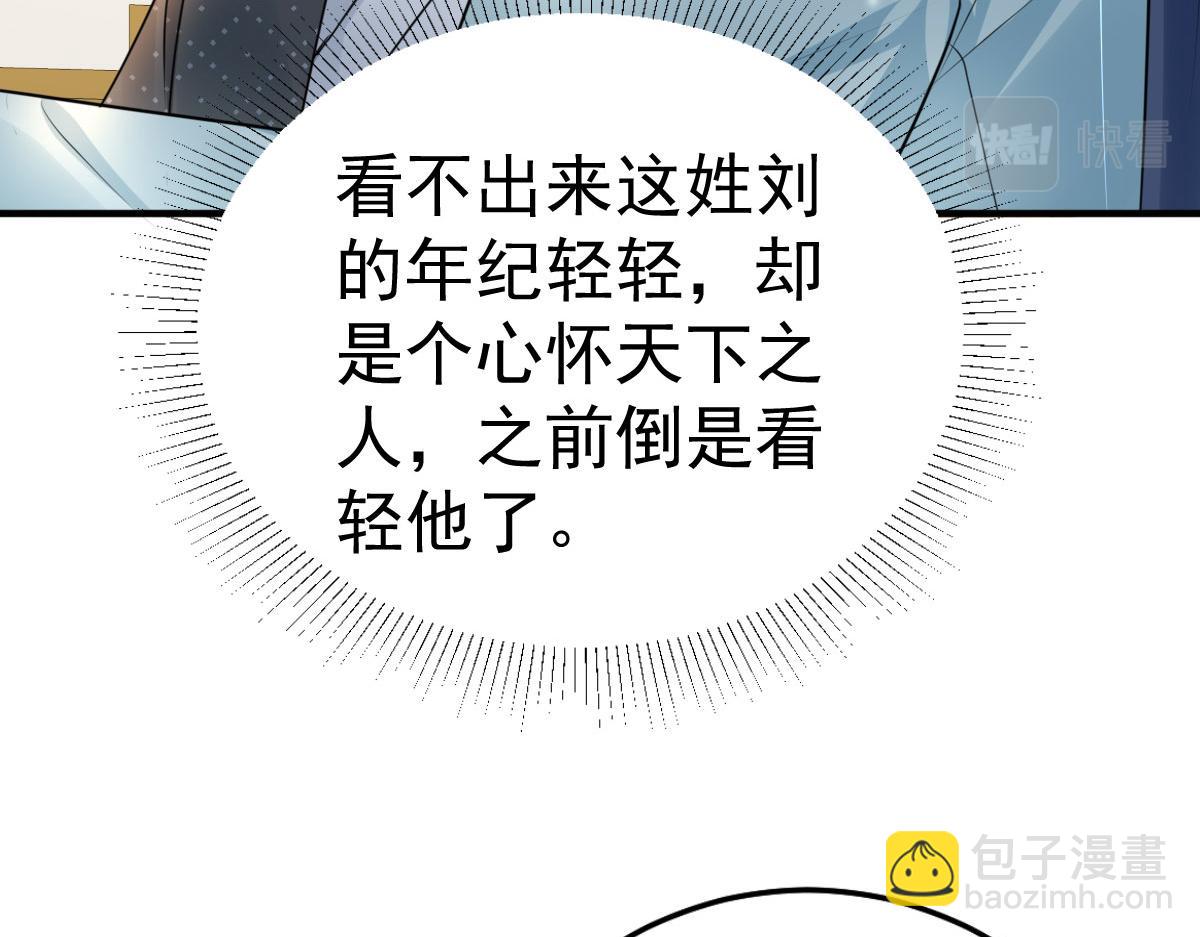 徒兒！不可將爲師據爲己有！ - 第37話 劉某對池姑娘一見傾心(3/4) - 2
