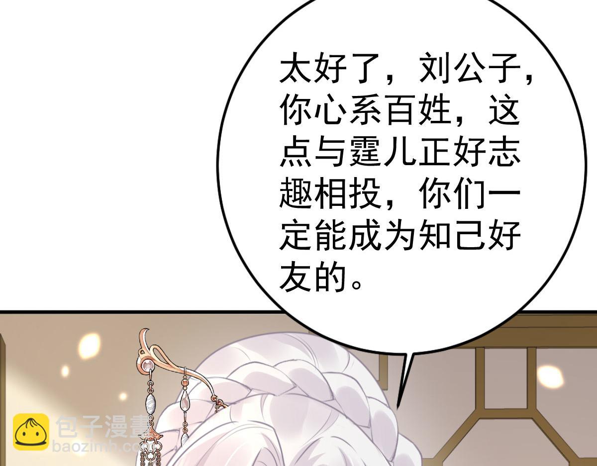 徒兒！不可將爲師據爲己有！ - 第37話 劉某對池姑娘一見傾心(3/4) - 3
