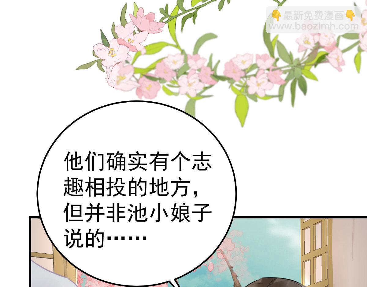 徒兒！不可將爲師據爲己有！ - 第37話 劉某對池姑娘一見傾心(3/4) - 1